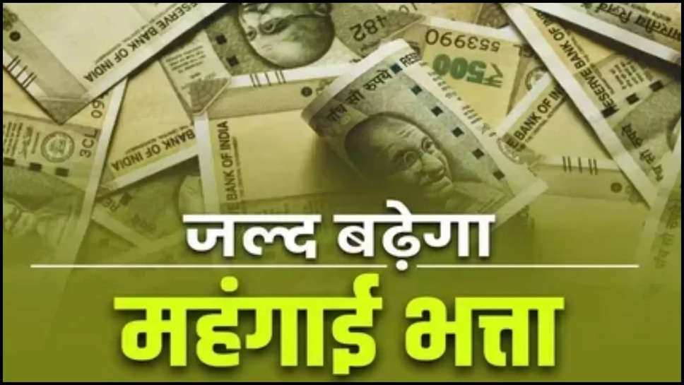 dearness allowance ,7th Pay Commission ,Big Update ,breaking news ,central government ,central government employees ,salary hike ,da hike ,DA Hike,Dearness Allowance hike,7th Pay Commission,central government employee,Dearness Allowance,Nirmala Sitharaman,Salary Hike,salary for central government employee ,महंगाई भत्ता,सरकारी कर्मचारियों के लिए महंगाई भत्ते में जुलाई से बढ़ोतरी जल्द ,da hike updates ,7th pay commission updates ,salary hike updates ,हिंदी न्यूज़,महंगाई भत्ते में बढ़ोतरी जल्द,dearness allowance news today ,da hike news today ,