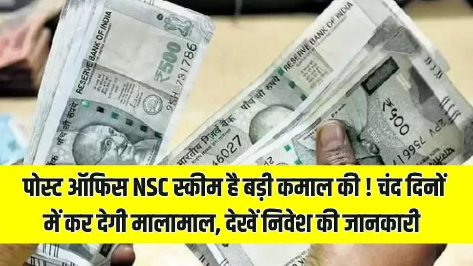 NSC Scheme