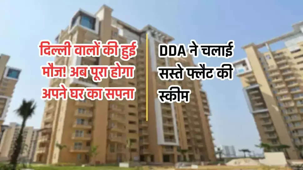 DDA Scheme 