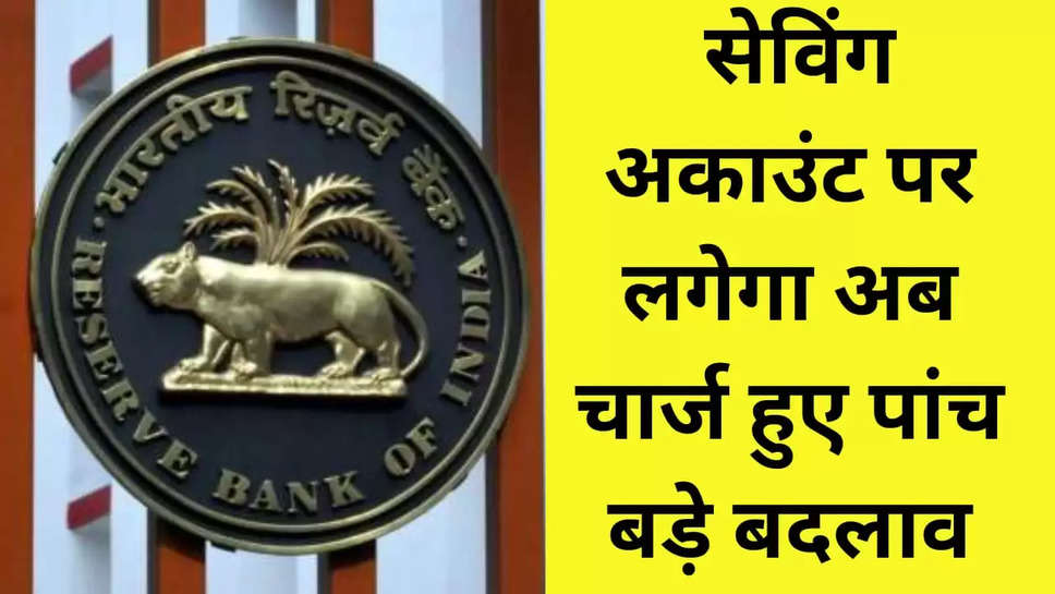 RBI new guideline 