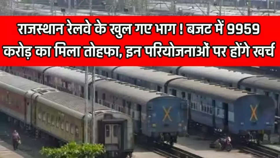 Rajasthan Railway