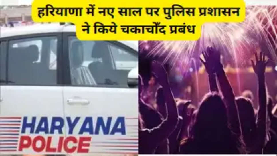 haryana police 