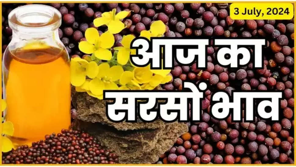 mustard ,oil ,sarson ,price ,rate ,wednesday ,3 july 2024 , mustard rate today ,mustard price today ,sarson rate today ,sarson price today ,mustard oil price today ,mustard oil rate today ,today mustard rate ,today mustard oil price ,3 जुलाई को सरसों के तेल का भाव, 3 जुलाई को सरसों का भाव, बुधवार को सरसों का भाव, जयपुर में सरसों का भाव, आज आदमपुर मंडी में सरसों का भाव, सिरसा में सरसों का भाव, सरसों का ताज़ा भाव, aaj sarson ka taza bhav 3 july , हिंदी न्यूज़, business news ,sarson rate in mandi today ,mustard rate in mandi today ,