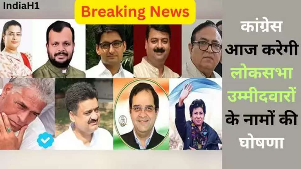 haryana , lok sabha elections 2024 , candidates , kumari selja , deependra singh hooda ,shruti chaudhary , haryana news , haryana breaking news , haryana Latest news , haryana congress , congress lok sabha candidates list , haryana congress candidates lists , lok sabha elections 2024 news , हरियाणा खबर , हिंदी न्यूज़, haryana trending news , bhupendra singh hooda , sirsa lok sabha , hisar lok sabha , karnal lok sabha seat , कांग्रेस आज करेगी लोक सभा उम्मीदवारों के नामों की घोषणा , 