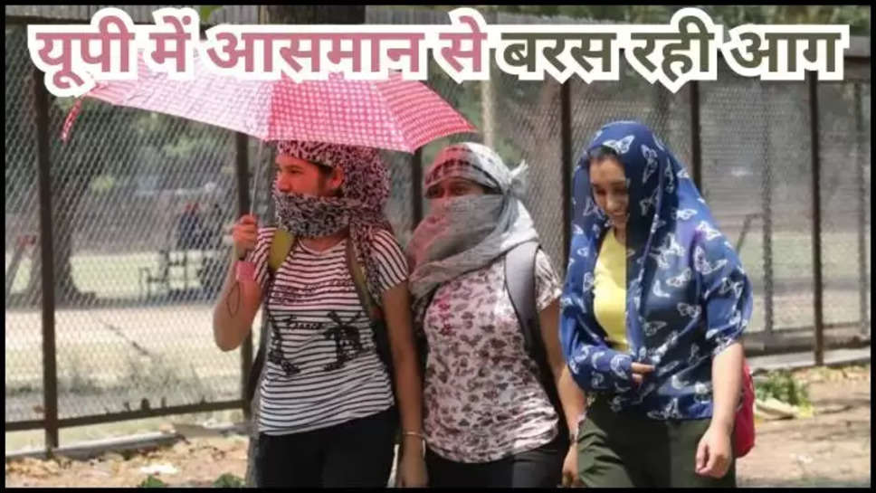 up ,uttar pradesh ,weather ,forecast ,monsoon ,update ,rain ,heat wave ,temperature ,prayagraj ,kanpur ,lucknow ,up weather update ,up weather report ,up weather conditions ,up weather forecast ,up monsoon update ,यूपी में बारिश कब होगी, यूपी में मानसून कब आएगा ,हिंदी न्यूज़, today UP weather ,मौसम खबर, मौसम विभाग, मौसम की जानकारी ,uttar pradesh weather ,up mausam update ,क्या आज बारिश होगी, बारिश कब होगी,weather predictions ,