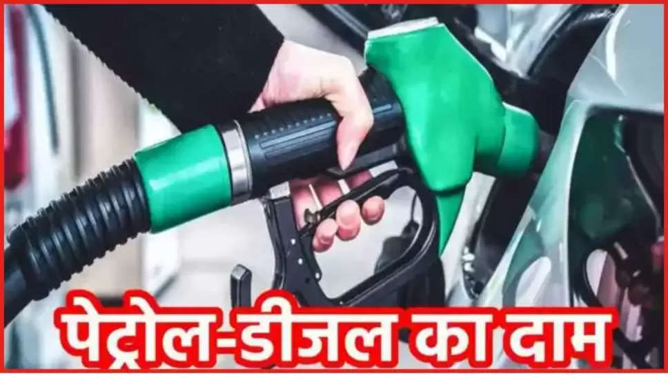 crude oil , india ,petrol ,diesel ,rate ,price ,19 june 2024 , chennai ,hydearbad ,lucknow ,noida ,gurugram ,petrol diesel price today, petrol diesel price, delhi petrol price, delhi diesel price, bihar petrol price today, bihar diesel price today, iocl, Petrol-Diesel Price, 19 june Petrol Price, Today Petrol rate, How to check petrol Price in Hindi, Petrol ki keemat, petrol rate in hindi, how to check petrol price , आज पेट्रोल की कीमत, आज डीजल की कीमत, petrol price in punjab ,petrol rate in punjab , हिंदी न्यूज़,