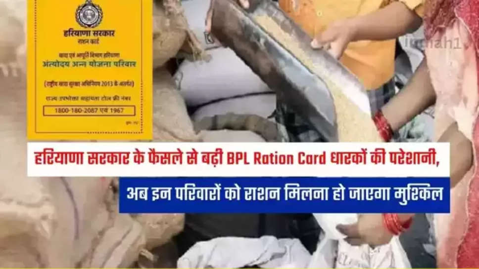 bpl rashan card news