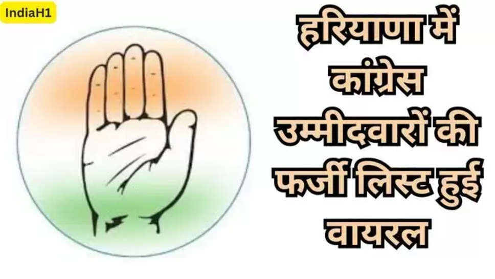 haryana , haryana fake news , haryana congress candidates list 2024 , haryana congress mp list 2024 , haryana breaking news ,fake congress candidates list ,viral fake list , fake list of congress candidates , congress , haryana politics , asha hooda , हरियाणा में कांग्रेस उम्मीदवारों की fake लिस्ट हुई वायरल , हिंदी न्यूज़ , वायरल न्यूज़ , haryana candiates list ,