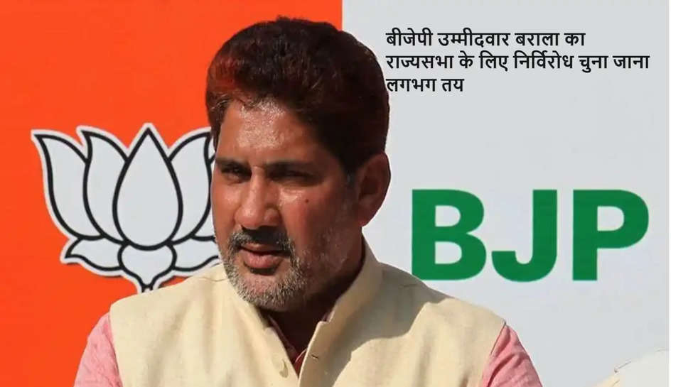 subhash barala, haryana , rajyasabha, elections, nominations, bjp, 