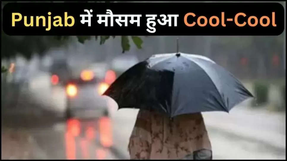 punjab ,rain ,alert ,imd ,yellow alert ,weather ,punjab weather forecast ,punjab Imd rain alert ,imd rain alert ,punjab rain alert ,पंजाब ,punjab news ,punjab breaking news ,punjab mausam ,punjab weather update ,today punjab weather ,बारिश कब होगी, पंजाब में बारिश, क्या आज बारिश होगी, jalandhar weather ,मौसम विभाग,मौसम खबर,मौसम समाचार, मौसम की जानकारी, हिंदी न्यूज़,weather prediction ,rain prediction ,