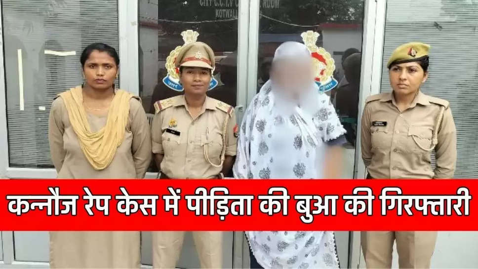 Kannauj Rape Case