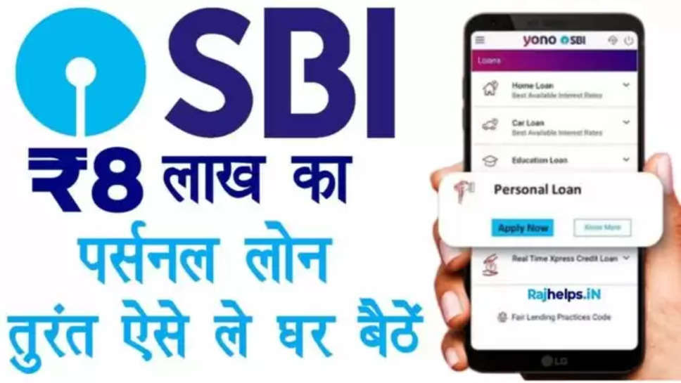 state bank Of India ,sbi ,personal loan ,loan ,sbi loan ,sbi personal loan ,हिंदी न्यूज़, business news ,business News in hindi ,sbi personal loan avail ,sbi personal loan news ,sbi news ,sbi personal loan interest rate ,sbi loan interest rate , 