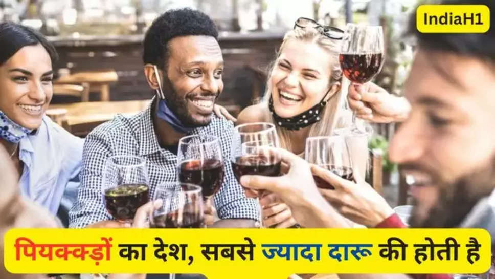 liquor consuming country , Most Wine Consuming Country , Which countries consume the most wine , Which country has the most wine in the world , How much wine is consumed in India , wine consumption by country per person , which country produces the most wine , global wine consumption , wine consumption per capita , wine consumption statistics , हिंदी न्यूज़, 