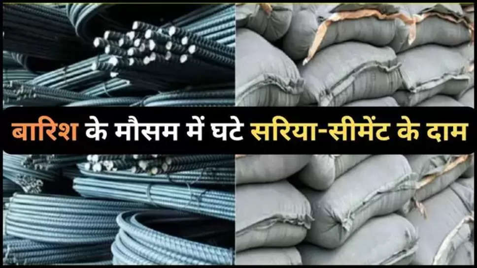 sariya ,cement ,rate ,price ,wednesday ,3 july 2024 , aaj ka sariya ka bhav, aaj ka sariya ka rate, ambuja cement price, cement ka rate kya hai, cement rate today ,sariya cement rate today ,cement price today ,kamdhenu saria price today, kamdhenu tmt saria price today, saria price per kg today, saria price today, saria rate today, sariya ka bhav, sariya ka price today, sariya ka rate, sariya ka rate 3 july ,sariya ka rate 2024 today, sariya ka rate kya hai, sariya ka rate today, sariya ka ret, sariya ka taaja rate, tmt saria price today, tmt sariya ka rate, today sariya ka rate 