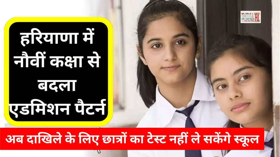 haryana school news