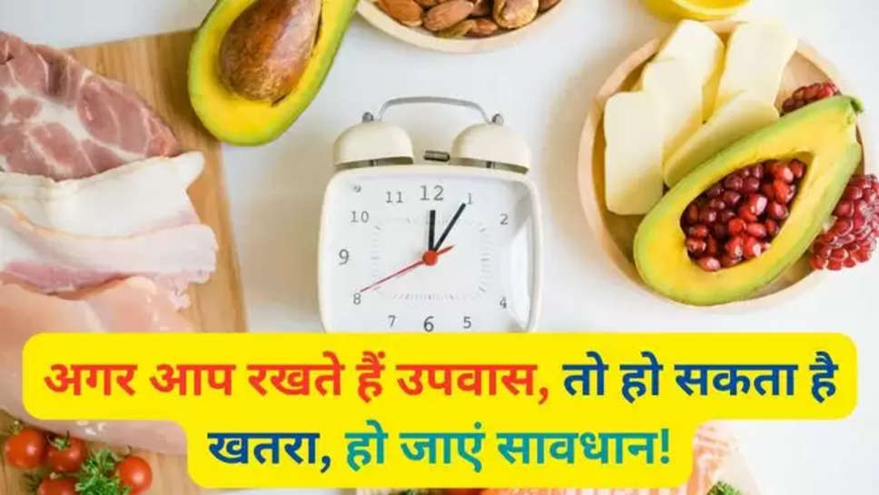 weight loss,risk of death,limiting food intake,Intermittent Fasting Risks,intermittent fasting,heart disease from Intermittent Fasting,death from heart disease,calorie intake , HEALTH TIPS HINDI , HINDI NEWS , हिंदी न्यूज़ , 