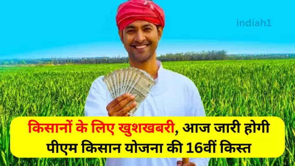 pm kisan yojana kist 