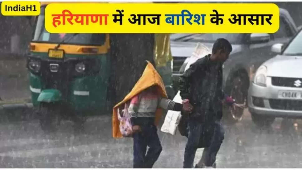 haryana , haryana ka mausam , rain alert , haryana weather , weather today , weather forecast , sirsa , sirsa news , haryana news , haryana weather update , haryana weather forecast , today haryanas weather , haryana ka mausam , haryana men mausam ka haal , आज हरियाणा में मौसम , मौसम की जानकारी, आज का मौसम कैसा रहेगा , आज बारिश होगी या नहीं , क्या आज बारिश होगी , क्या आज ओले गिरेंगे , haryana rain alert , rain in haryana , weather news in hindi , haryana weather News today ,