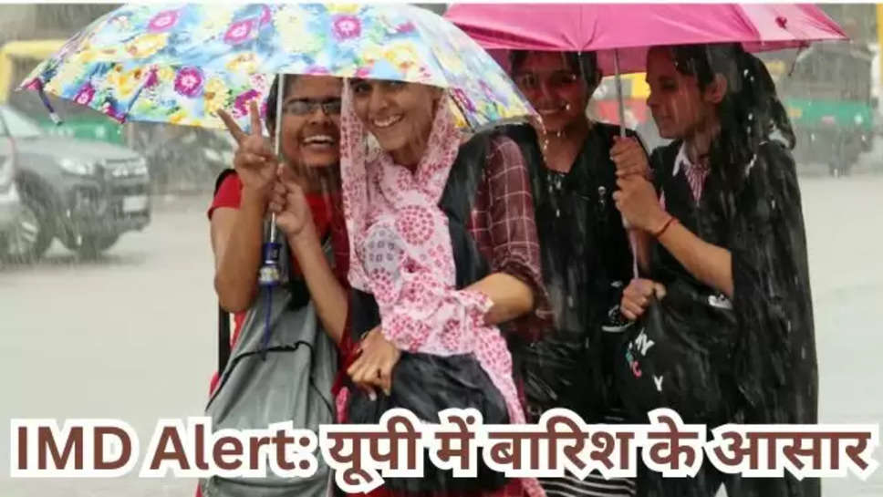 uttar Pradesh ,मौसम का हाल ,up weather ,up weather latest update ,up weather forecast today ,up weather News ,मौसम विभाग, मौसम की जानकारी, मौसम खबर, यूपी में आज का मौसम ,आज मौसम कैसा रहेगा, up News , latest weather updates ,हिंदी न्यूज़, latest weather news , rain alert ,imd alert ,यूपी में बारिश ,यूपी में बारिश कब होगी ,