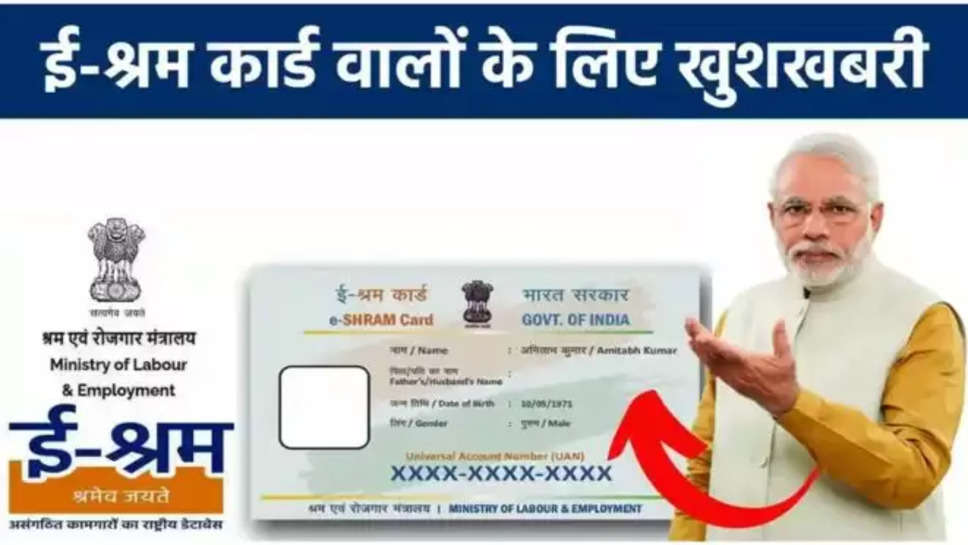 e shram card ,central government ,labors ,modi government , benefits ,shram Card form , E shram card Online ,e shram card in hindi ,what is e shram card ,ई श्रम कार्ड क्या है ,e shram card benefits ,central government , E shram card updates ,e shram card news ,हिंदी न्यूज़, e shram card scheme ,e shram card yojana ,   सरकारी योजनाएं,