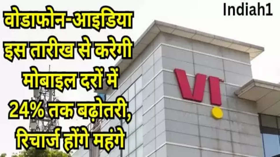 वोडाफोन आइडिया