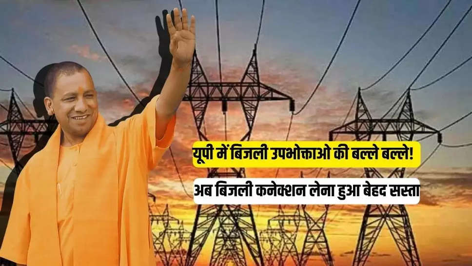 UP Electricity News