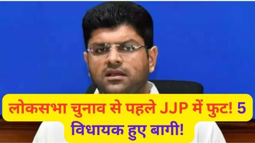 dushyant chautala ,  bjp , cm nayab singh saini , haryana assembly , haryana politics , haryana political crisis , haryana news , haryana politics latest update , haryana new cm , haryana jjp party , jjp mla's haryana politics , हरियाणा की राजनितिक ख़बरें , हरियाणा की राजनीती , राजनीती की ख़बरें , haryana political News , haryana , haryana News , haryana breaking news , 