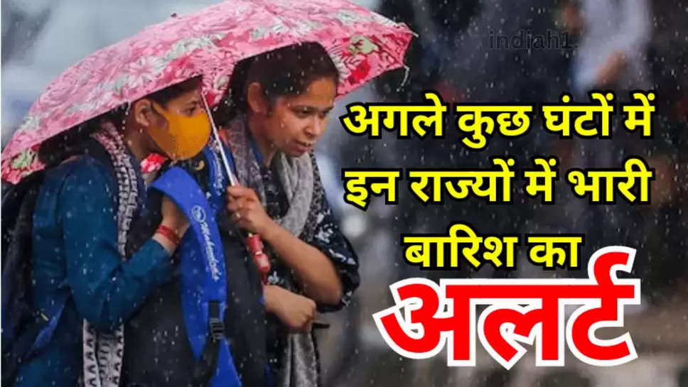  Delhi, Rain Alert , IMD Rain Forecast, दिल्ली में बारिश"