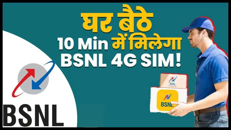 BSNL SIM, Mobile SIM Card, Mobil SIM, Online SIM Card,  BSNL 4G SIM ,bsnl sim card online order, sim order, sim online order, BSNL SIM home delivery near me, BSNL SIM, BSNL SIM home delivery, Buy BSNL SIM online free, BSNL SIM store near me, Buy BSNL 5G SIM card online, BSNL 4G SIM near me, BSNL store near me, BSNL SIM price 4G buy online, bsnl, बीएसएनएल, बीएसएनएल सिम, बीएसएनएल सिम होम डिलीवरी, बीएसएनएल की सिम कैसे मिलेगी, बीएसएनएल सिम कहां मिलेगी, बीएसएनएल सिम ऑनलाइन ऑर्डर, सिम होम डिलीवरी,हिन्दी न्यूज़,