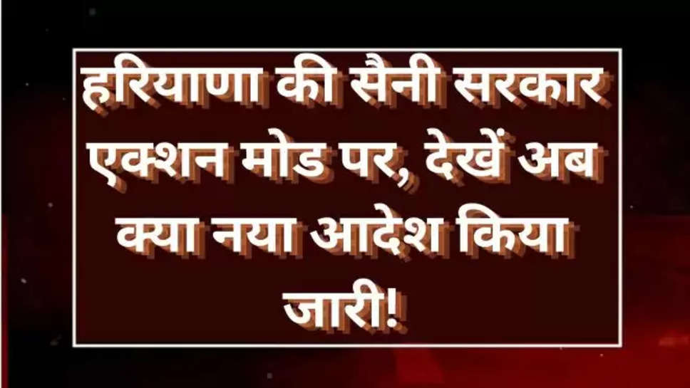 Haryana news, haryana latest news, tvsn prasad, haryana chief secretary, haryana news hindi, Chandigarh News in Hindi, Latest Chandigarh News in Hindi, Chandigarh Hindi Samachar , हरियाणा , सैनी सरकारी , सैनी सरकार का एलान , haryana breaking news , हरियाणा खबर, latest haryana news , हरियाणा की ताज़ा खबरें , saini government , transfers , transfers list , 2024 , 