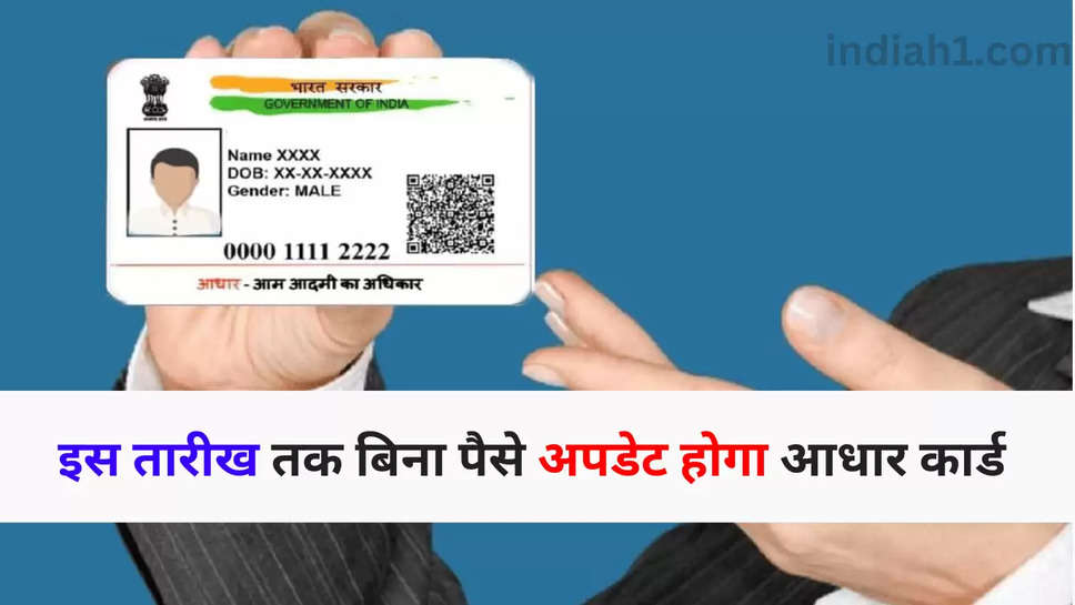 aadhar news