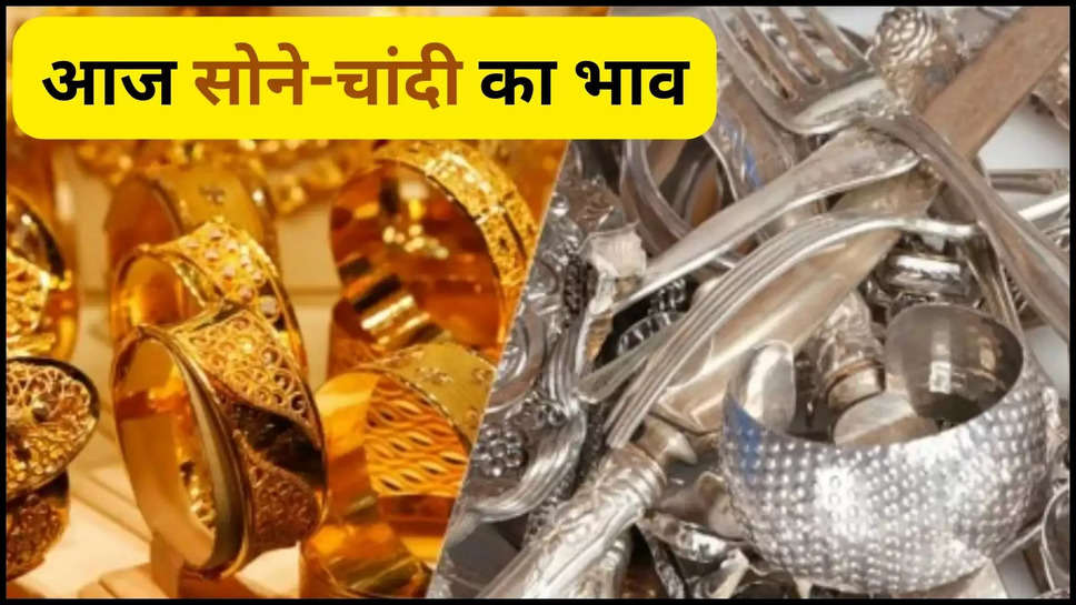 gold ,silver ,rate ,price ,wednesday ,7 August 2024 ,international market ,Gold Price Today, Silver Price Today, Gold Rate Today, Silver Rate Today, Weekly Rate, Gold Hike, Monthly Gold Rate update ,gold rate, silver rate, bullion market, jewellery market, diamond price,gold rate today, gold rate in india, sone ka bhav, gold rate today 7 August 2024, chandi ka bhav, aaj ka sone ka bhav, aaj ke chandi ka bhav, chandi ka bav aaj ka, silver rate, silver rate today, silver rate today in india, silver rate india, gold ka bhav, chandi ka bhav, sone ka bhav, सोने का भाव, सोने का भाव, aaj ka gold rate, aaj ka gold rate india, aaj ka silver rate, silver price 7 August 2024, silver price 7 august 2024, gold and silver rate, बिजनेस News ,