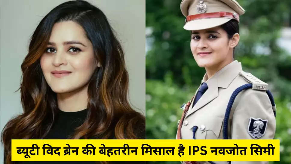 IPS Navjot Simi UPSC Success Story