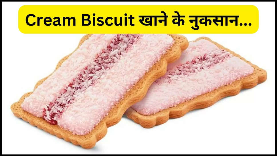 cream ,biscuits ,cream biscuits ,sweet , side effects ,Cream Biscuits, poison, Cream Biscuit side effects, best cream biscuits, lifestyle, health, health tips, Hindi News, News in Hindi, Latest Hindi News ,हिंदी न्यूज़,