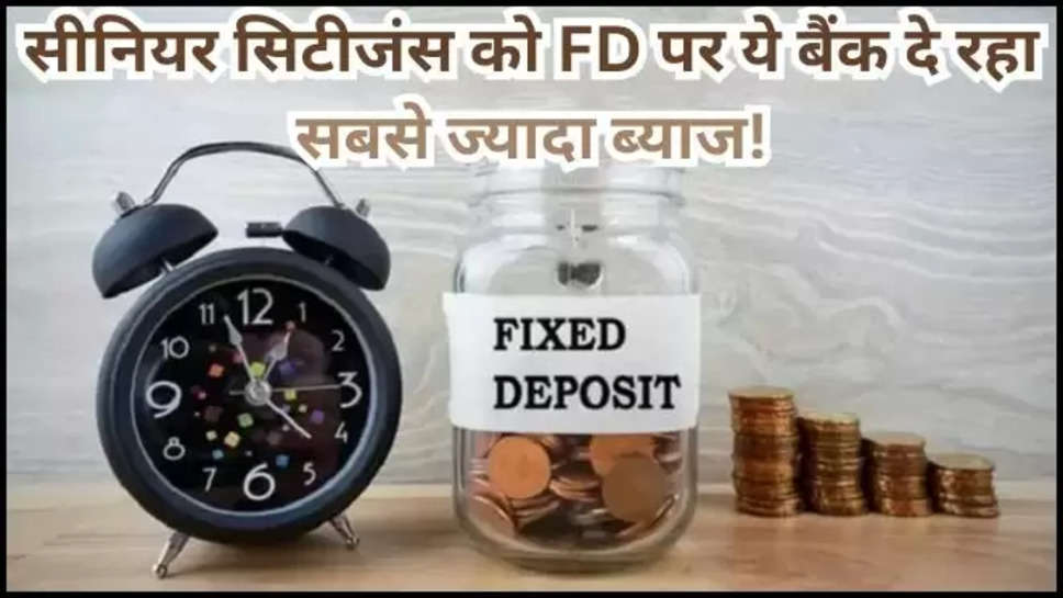 bank of India ,fixed deposit ,interest rates ,fd interest rates , investment ,senior citizens ,BOI FD Scheme, BOI FD, special FD for 666 days, fixed deposit, boi fixed deposit, BOI FD for senior citizens, BOI FD for super senior citizens, best fd scheme, BOI FD Interest rates, Bank of India, Bank of India FD Interest rates, banking, internet banking,FD Scheme, fixed deposit, Bank of India, Senior citizens , हिंदी न्यूज़,banking news ,banking news in Hindi ,