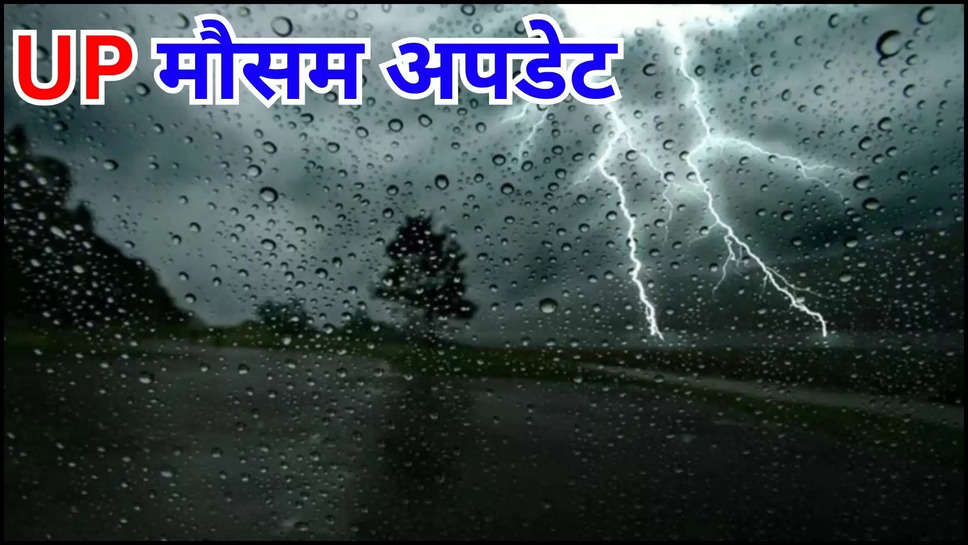 up ,uttar pradesh ,flood ,rain ,heavy rain ,temperature ,lucknow ,weather ,monsoon ,imd alert ,up weather news ,up news ,uttar pradesh news ,up weather today ,today up weather ,up rain alert ,imd rain alert ,up weather update ,up weather forecast ,आज यूपी का मौसम ,kya aaj barish hogi ,barish kab hogi ,हिंदी न्यूज़,up flood news ,up flood updates ,up monsoon update ,up rain ,rain In up ,lucknow weather update ,today lucknow weather ,मौसम विभाग,मौसम समाचार,मौसम खबर,मौसम की जानकारी,