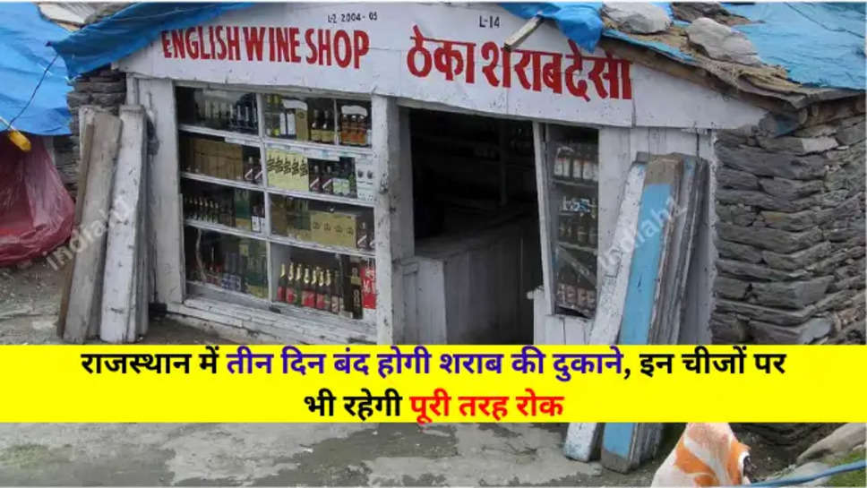 rajsthan wine shop 