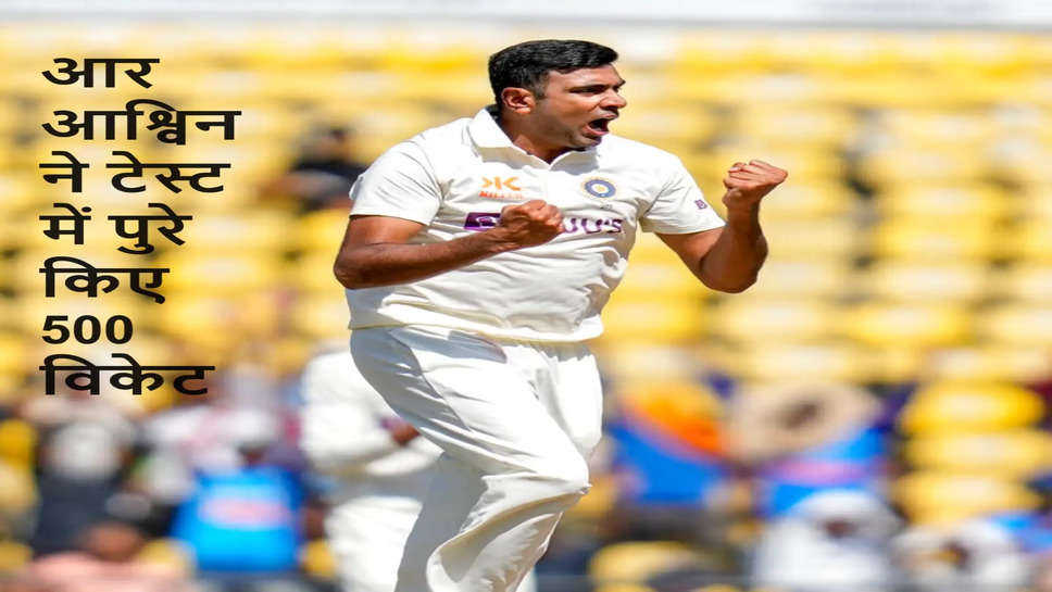 r ashwin, cricket, 500th wicket, ind vs eng, india, england, 