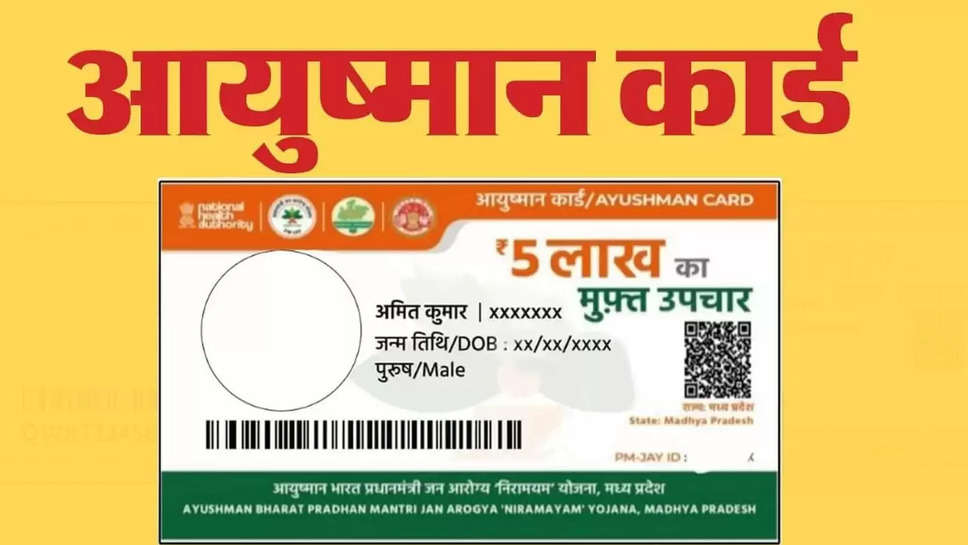  Ayushman Bharat Card 