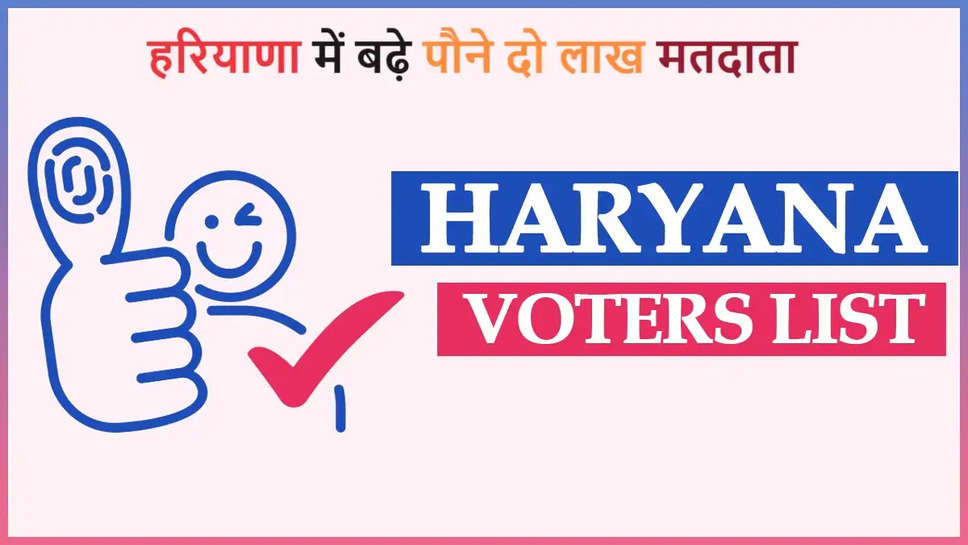 haryana voters list , haryana voters list 2024 , voters list 2024, voters list, haryana, 