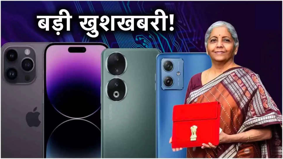 budget 2024 , expectations ,mobile phones ,nirmala sitharaman ,central government ,Budget 2024, Budget 2024 expectations, Budget 2024 news, Budget 2024 update, Budget 2024 news in hindi, India PLI Scheme, Production Linked Incentive Scheme India, mobile phone, बजट, बजट 2024, बजट 2024 से उम्मीदें, मोबाइल फोन, मोबाइल फोन की कीमत ,हिंदी न्यूज़, Budget 2024 details in hindi, Union Budget 2024-25 expectations, Budget 2024 highlights, Budget 2024 date and time, union budget 2024-25, Budget 2024 live