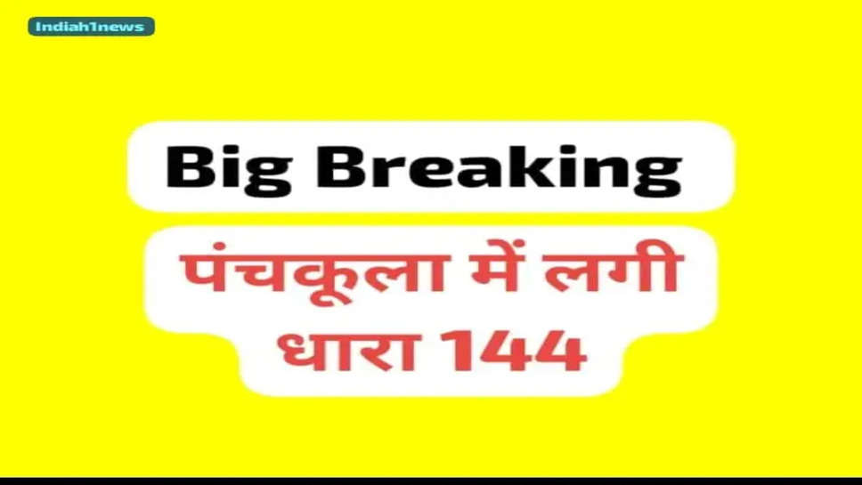Pachkula news,latest news in pachkula ,dhara 144 in pachkula ,latest news haryana