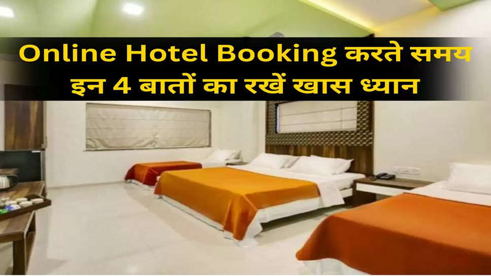 Online Hotel Booking करते समय इन 4 बातों का रखें खास ध्यान