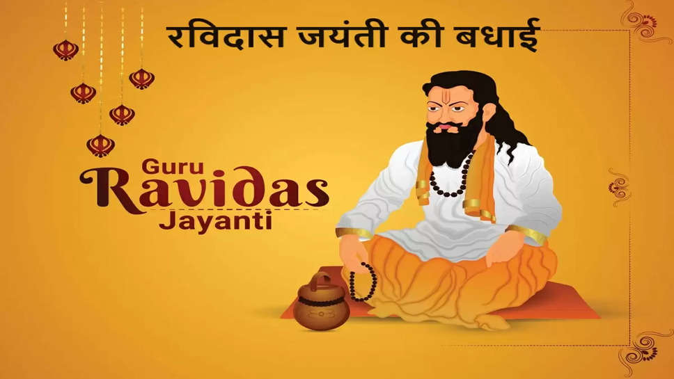 guru ravidas jayanti , guru ravidas jayanti 2024, ravidas ji birthday, ravidas jayanti 2024, 