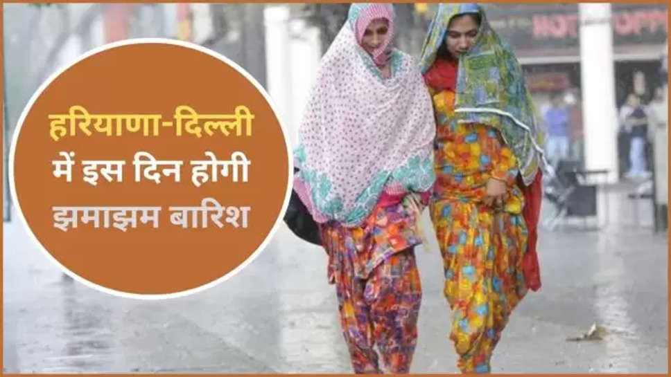 imd ,rain ,heat wave ,haryana ,weather ,temperature ,sirsa ,hisar ,ambala ,gurugram ,delhi ncr ,alert ,haryana weather today ,haryana news ,हरियाणा ,हरियाणा में मौसम ,imd rain alert haryana ,imd rain alert delhi ,delhi weather forecast ,haryana weather forecast ,haryana weather news ,delhi ncr weather ,today delhi weather ,क्या आज बारिश होगी ,बारिश कब होगी, monsoon update ,haryana men monsoon kb aega ,दिल्ली में मानसून कब आएगा, हिंदी न्यूज़,मौसम विभाग, मौसम खबर, मौसम की जानकारी, मौसम समाचार, mausam update ,weather udpate ,weather forecast today , 