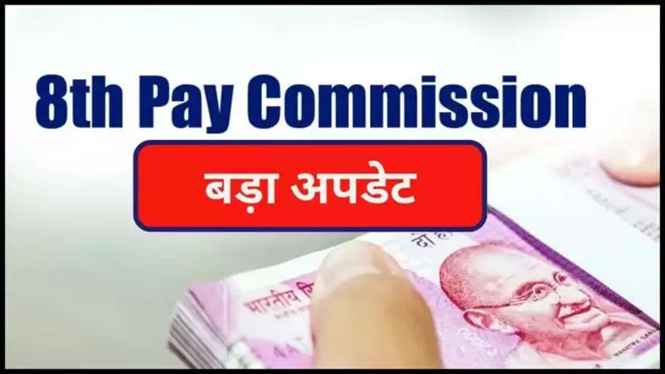 8th Pay Commission News, 8th Pay Commission DA Hike, 8th Pay Commission DA Hike News, 8th Pay Commission Latest Updates, 7th Pay Commission News, DA Hike News, DA Hike, 7th Pay Commission DA Hike Latest Updates, 7th Pay Commission DA News 2024, 7th Pay Commission DA Hike Update, 7th Pay Commission latest update, latest update on 7th Pay Commission, salary hike, salary hike latest update, da hike, da hike, da hike latest update, latest update on da hike, latest update on salary hike, 7th central pay commission, 7th pay commission Updates in Hindi, central government employees Salary, aicpi index, aicpi index June, aicpi index July, da hike news in Hindi, 50% da, 50 percent da ,