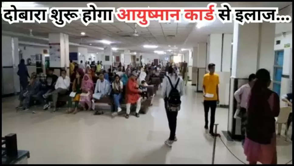 ima ,strike ,called off ,haryana ,ayushmaan card ,ayushman card ,ayushman bharat yojana ,ima haryana ,IMA Strike , IMA strike called off , IAS Sudhir Rajpal ,IMA President ,Haryana doctors strike news ,Haryana News Haryana breaking news ,Haryana top news ,haryana ayushman card ,treatment through ayushman card in haryana ,Ayushman Bharat yojana, Ayushman card holders will not get treatment in Haryana, ayushman card latest news, free treatment, आयुष्‍मान भारत योजना, आयुष्‍मान कार्ड