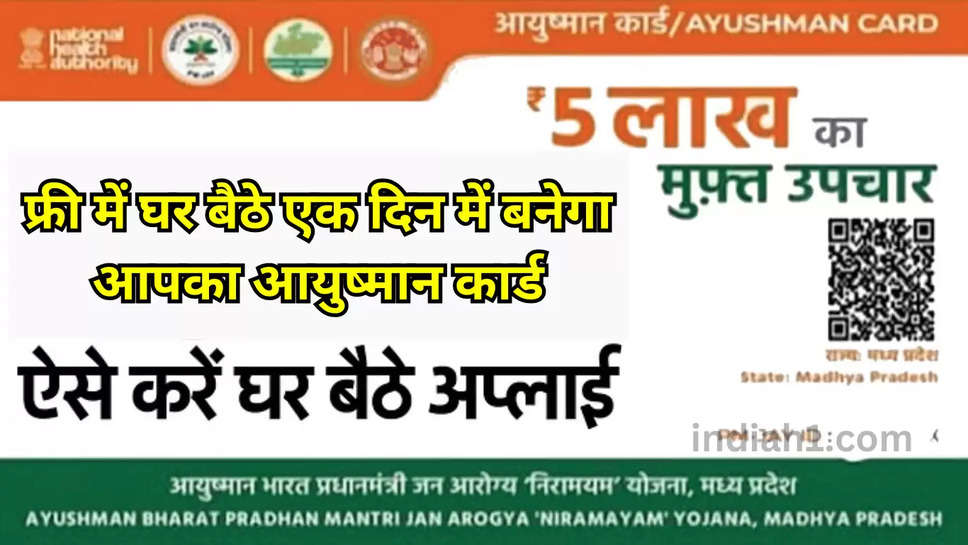 Ayushman Bharat Card Apply From Home