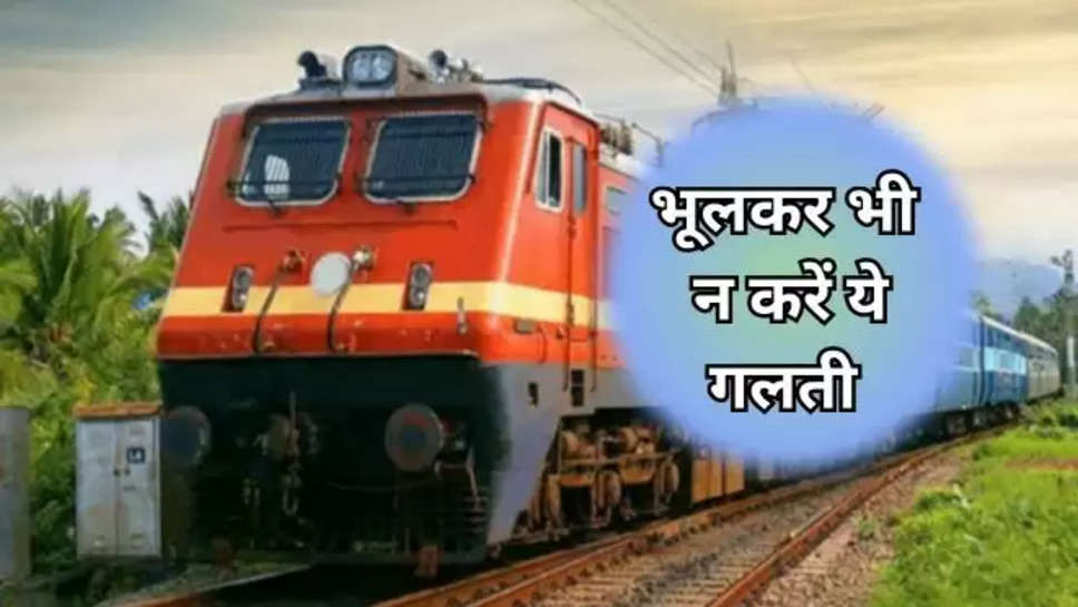 indian railways , chain pulling ,rules , crime ,indian railways chain pulling rules, indian railway rules, indian railway news, Chain pulling in train rules, Chain pulling in train meaning, Chain pulling in train in india, chain pulling in train in hindi ,हिंदी न्यूज़, train chain pulling rules ,ट्रैन की चैन कब खिंच सकते हैं ,ट्रैन की चैन खींचने पर सजा, ट्रैन की चैन खींचने पर कितना जुर्माना लगता है,ट्रैन चैन खींचने के नियम,