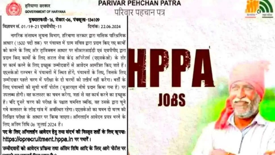 HPPA ASKO Recruitment 2024